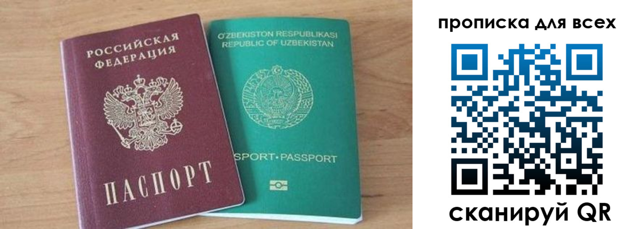 прописка ребенка в Боре