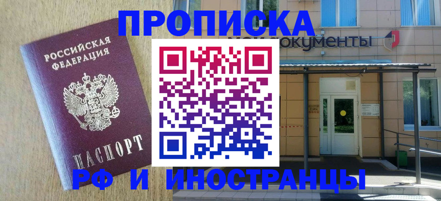 временная регистрация недорого в Боре