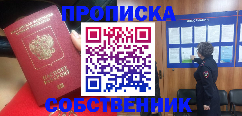 прописка для школы в Боре