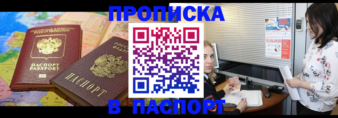 прописка паспорт в Боре